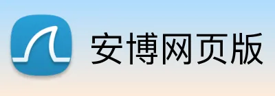 安博网页版 Logo